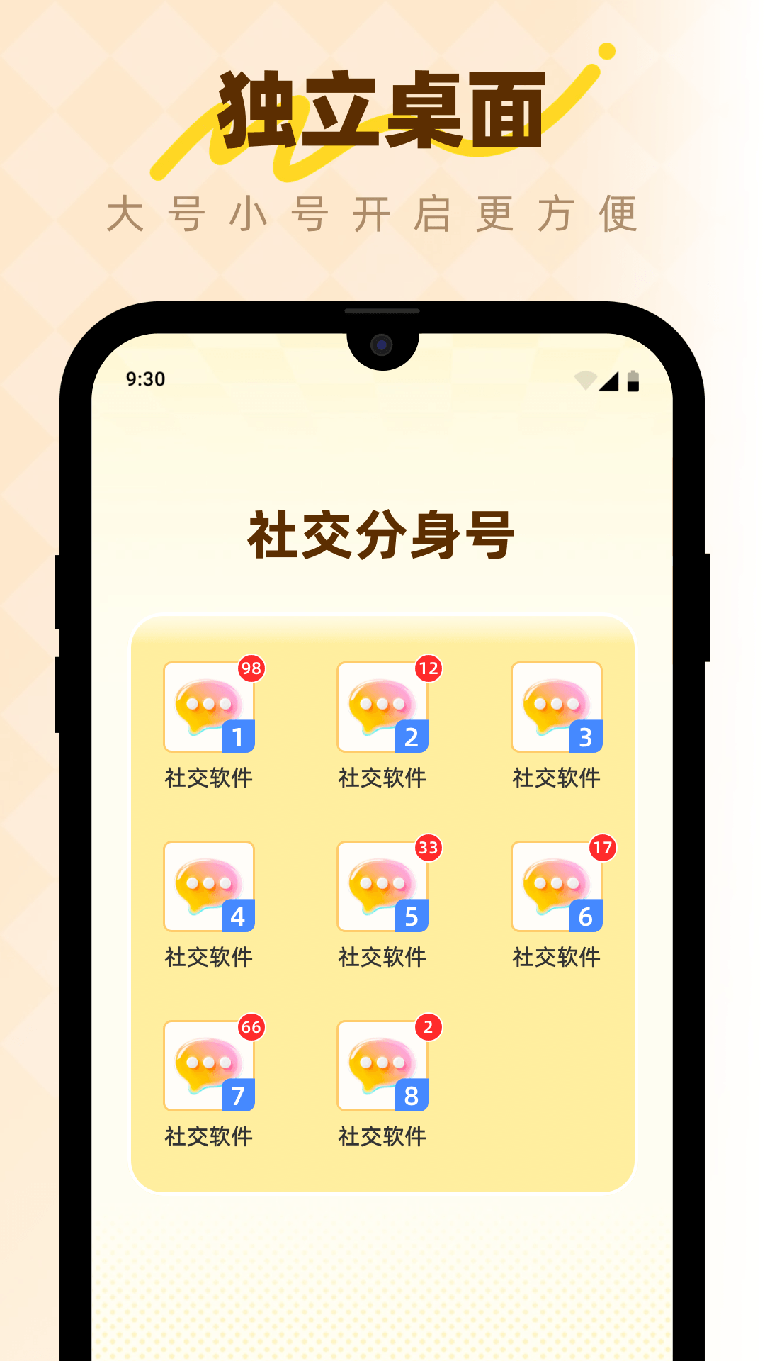 独立桌面